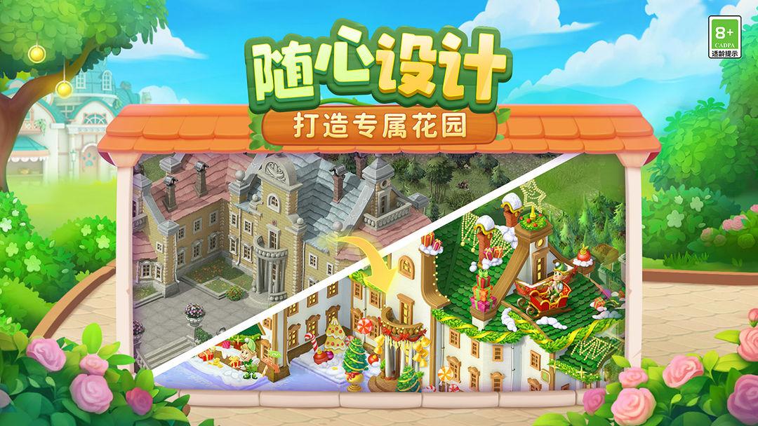 梦幻花园（国服）_截图_4
