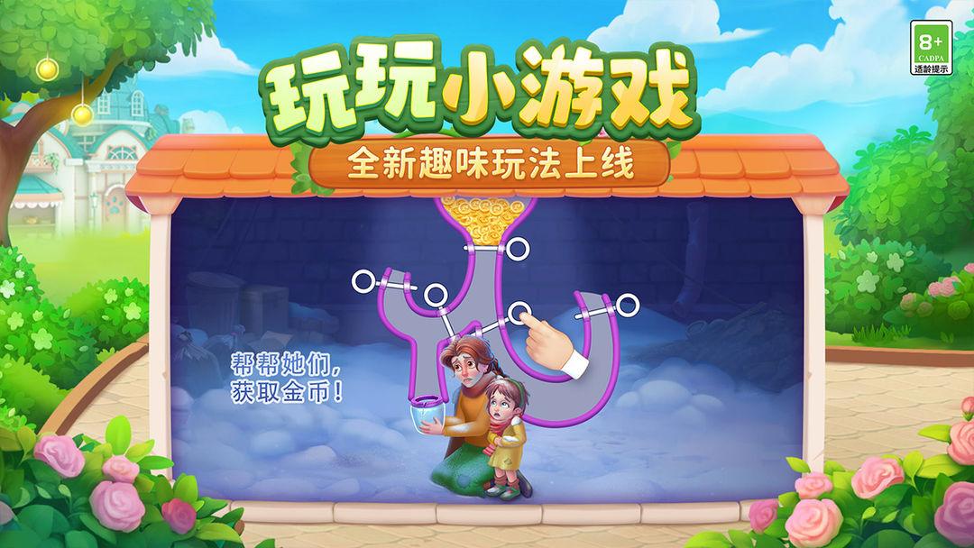 梦幻花园（国服）_截图_2