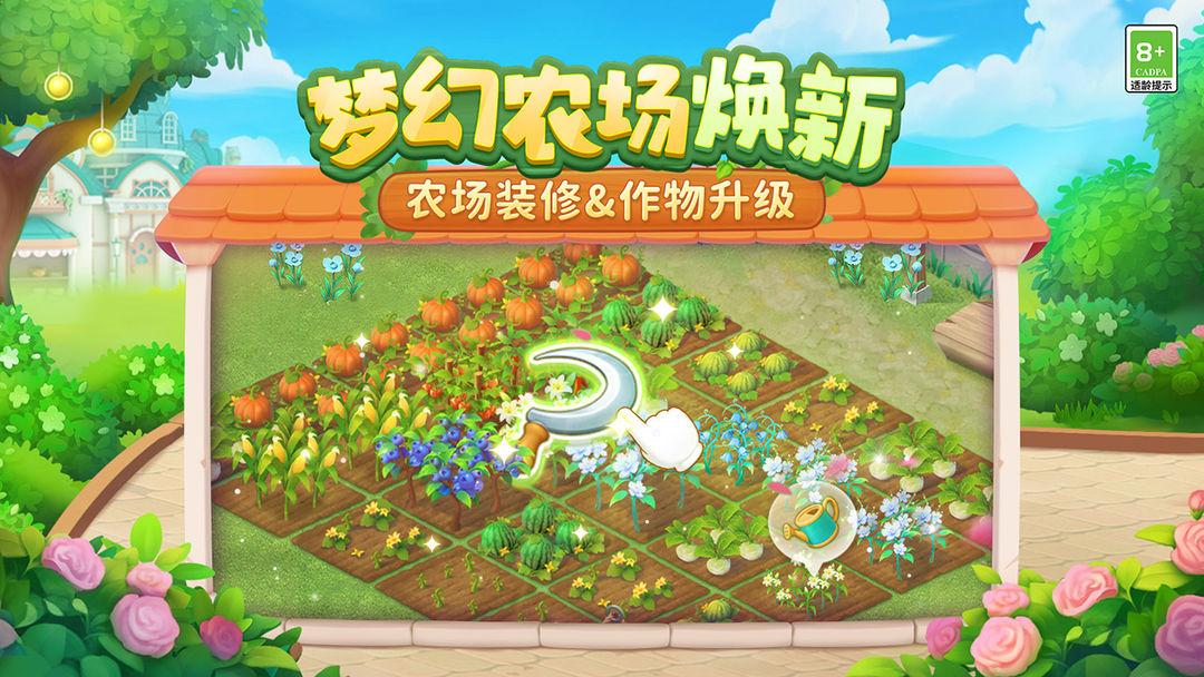 梦幻花园（国服）_截图_5