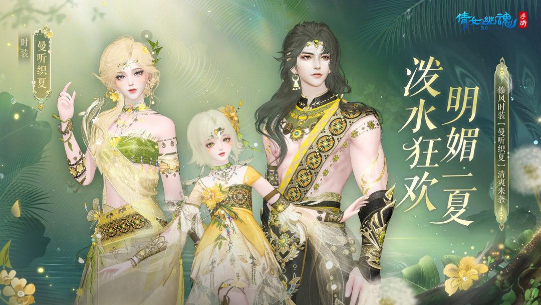 倩女幽魂-国民玄幻 社交旗舰_截图_1