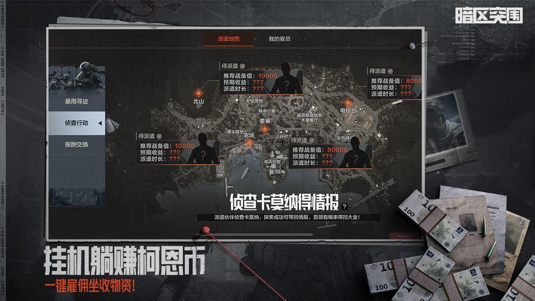 暗区突围（国服）_截图_3