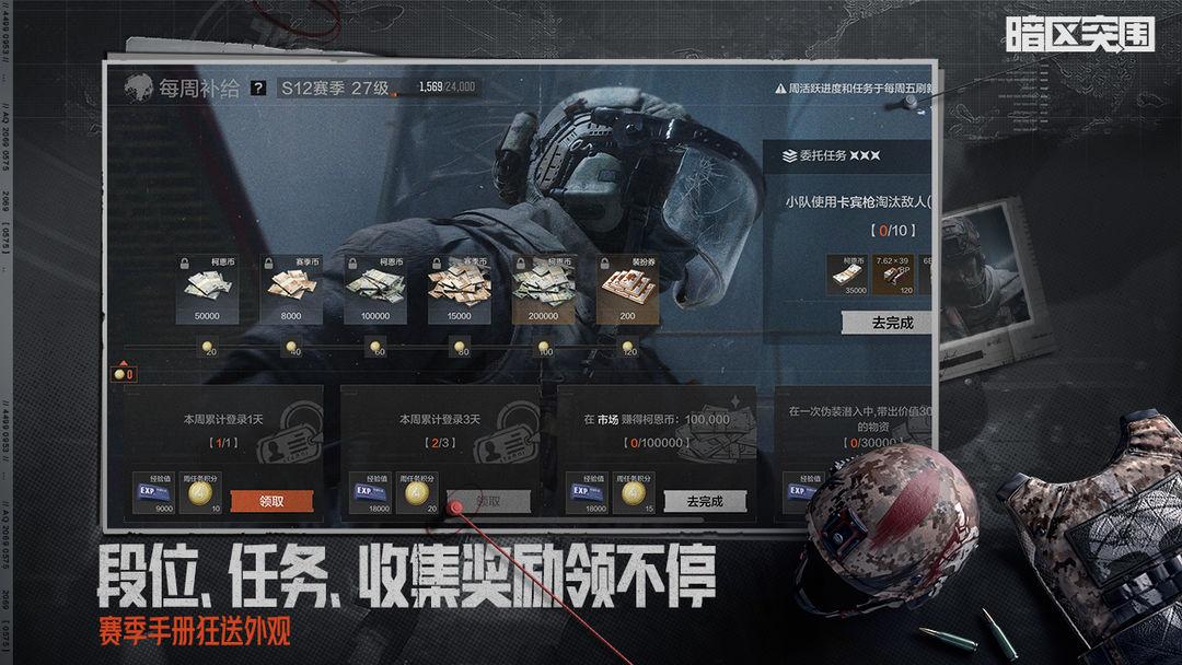 暗区突围（国服）_截图_4