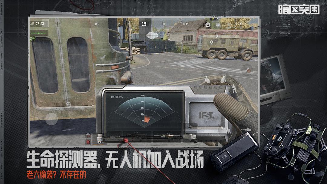 暗区突围（国服）_截图_5