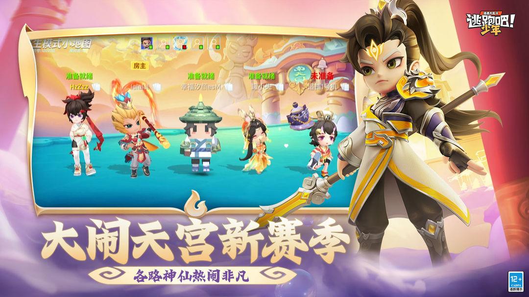 逃跑吧！少年_截图_1