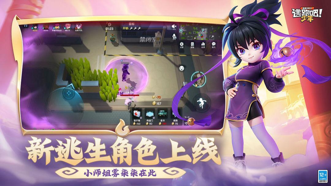 逃跑吧！少年_截图_2