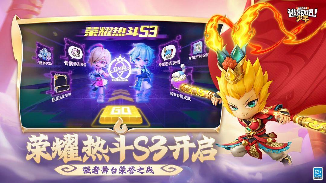 逃跑吧！少年_截图_3