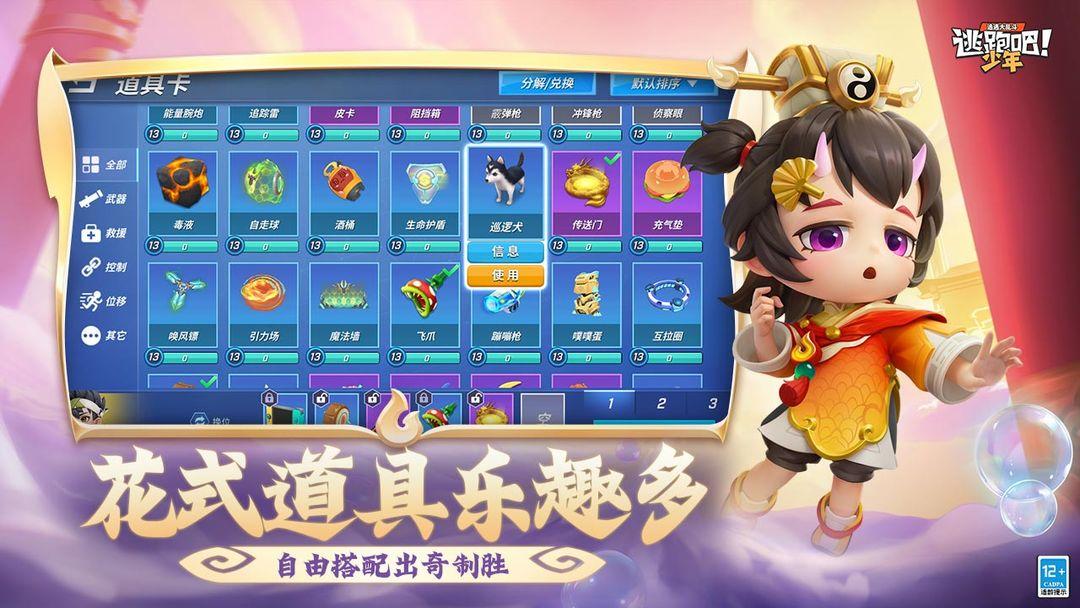 逃跑吧！少年_截图_5