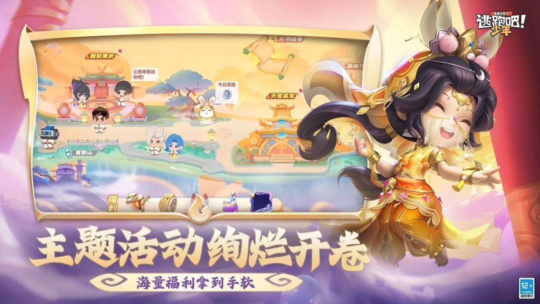 逃跑吧！少年_截图_4
