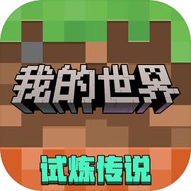 我的世界（国服）