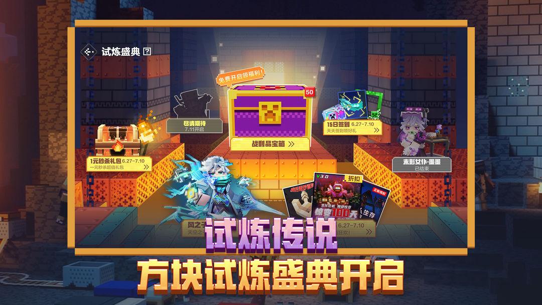 我的世界（国服）_截图_3
