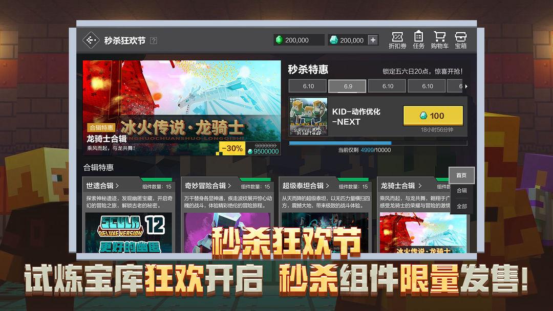 我的世界（国服）_截图_4