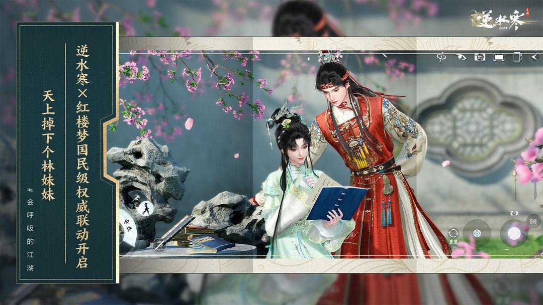 逆水寒_截图_3