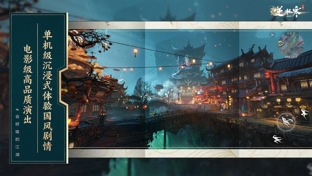 逆水寒_截图_5