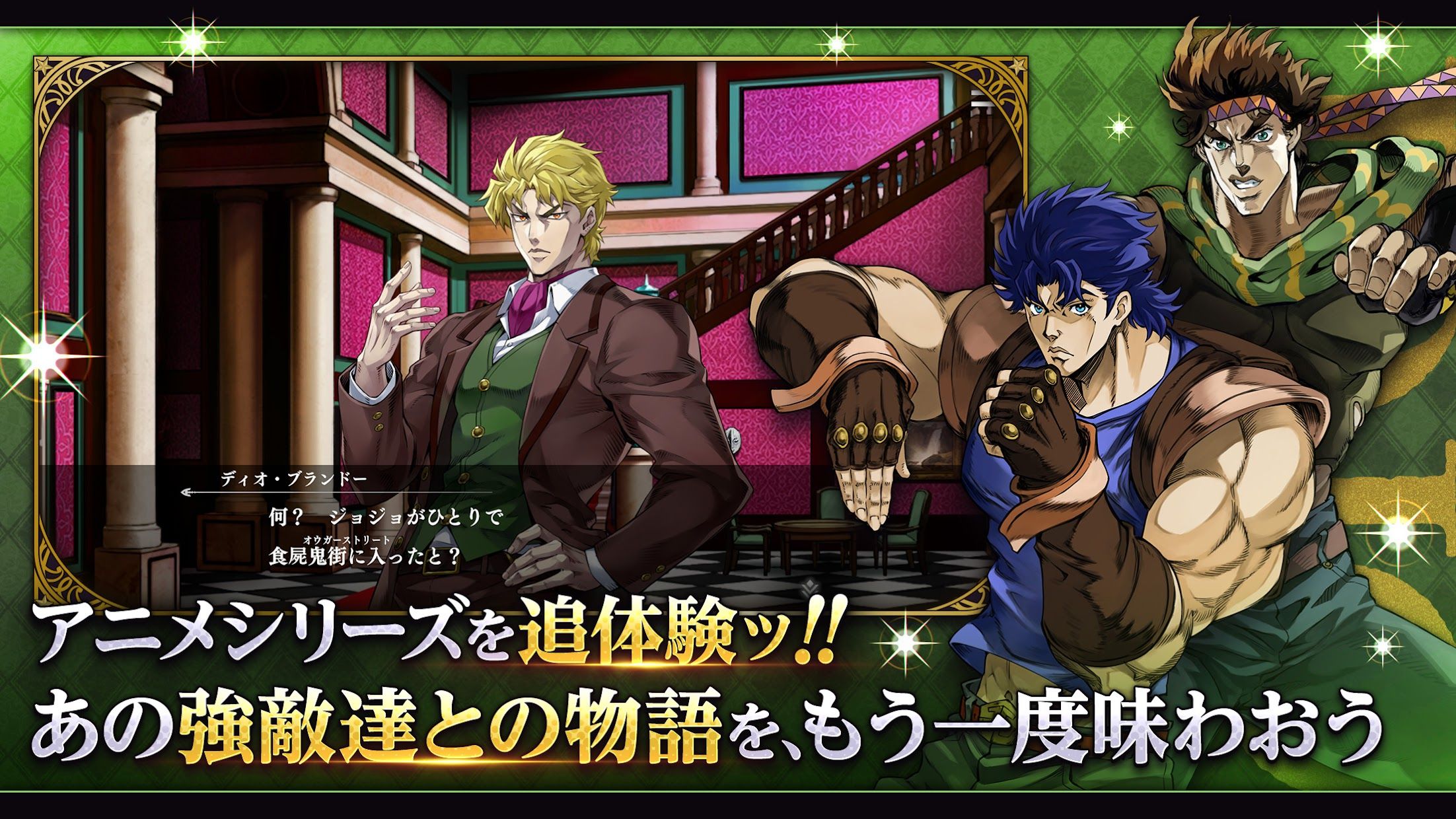 JOJO的奇妙冒险_截图_2