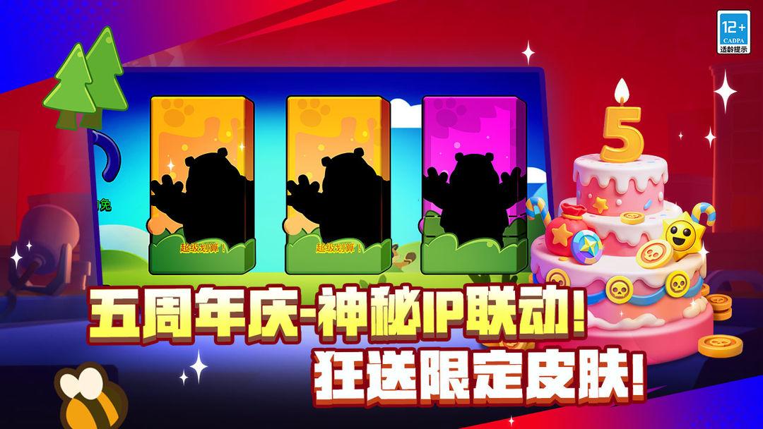 荒野乱斗（腾讯版）_截图_1
