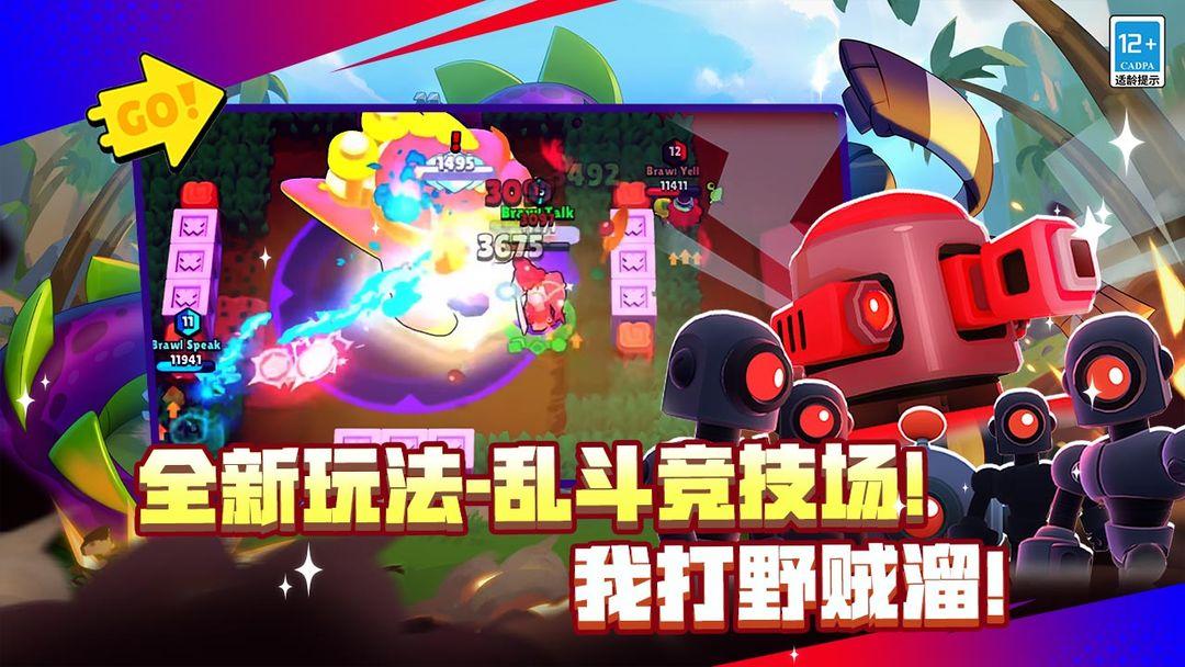 荒野乱斗（腾讯版）_截图_4