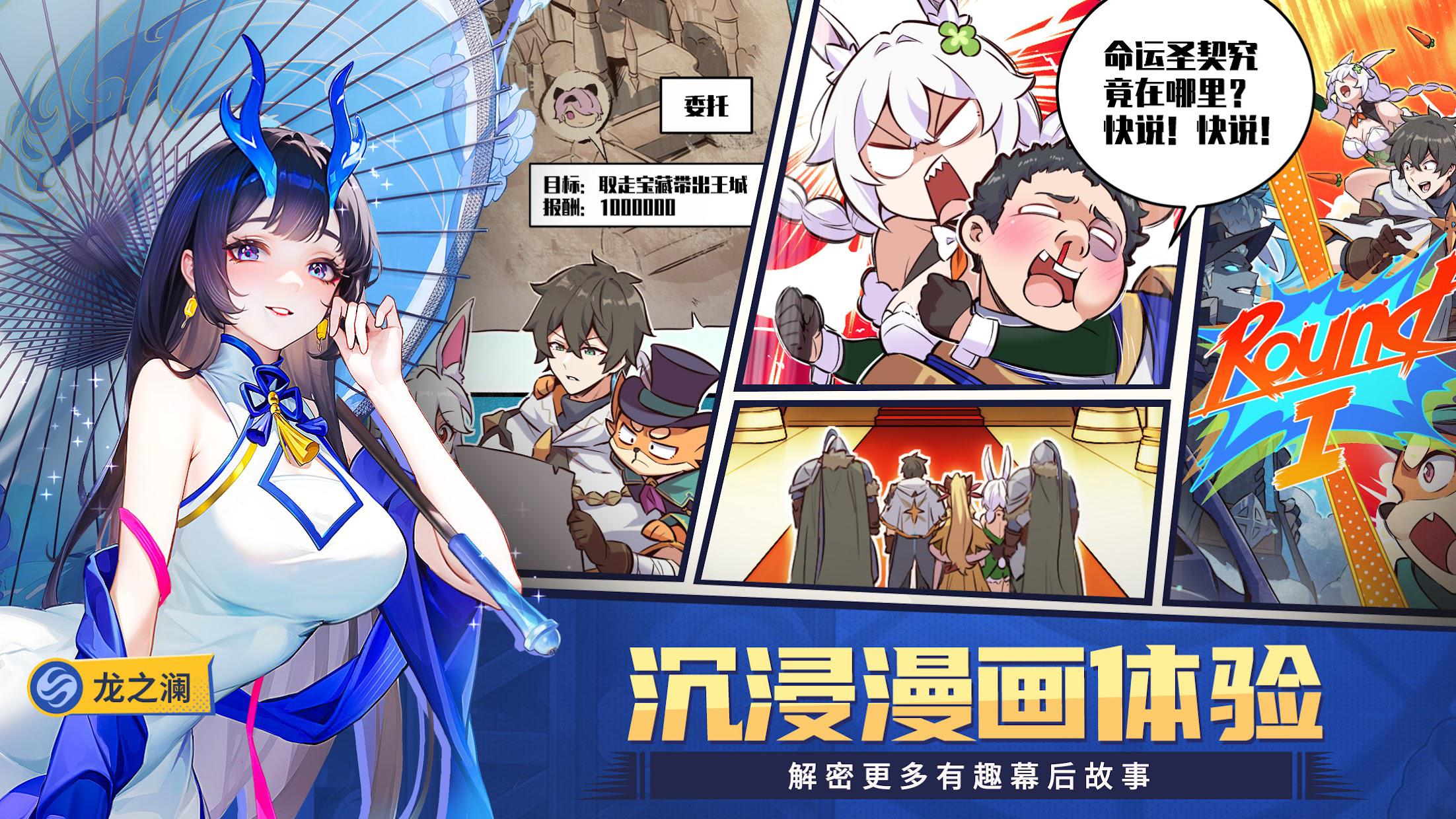命运圣契_截图_3