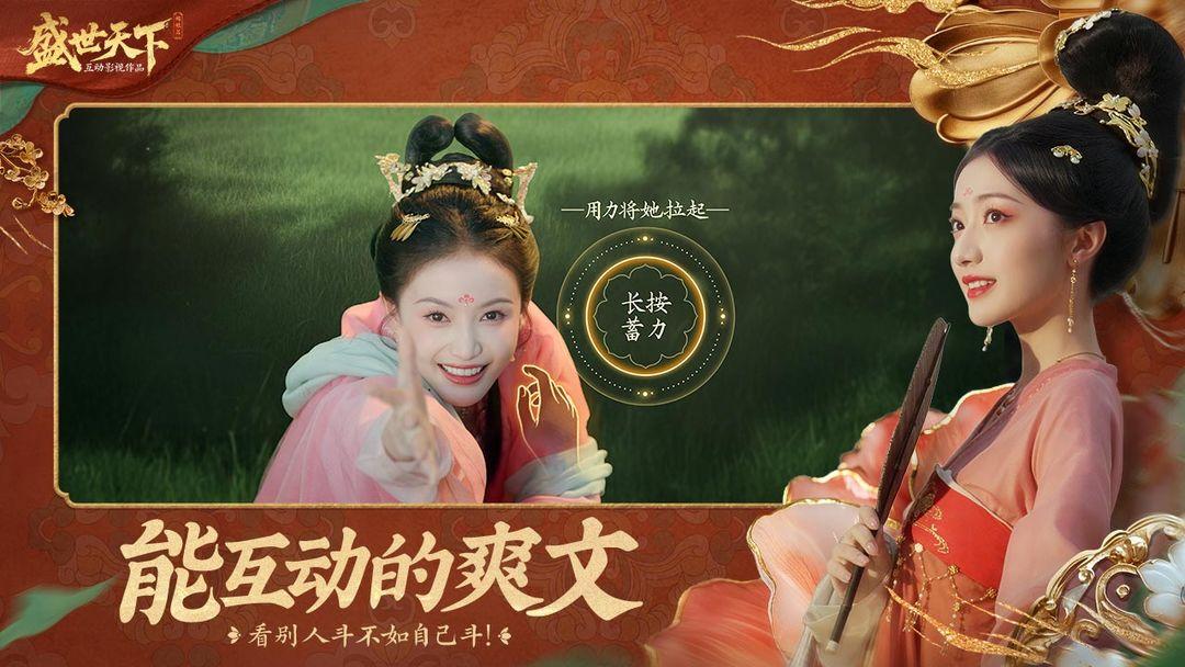 盛世天下_截图_2