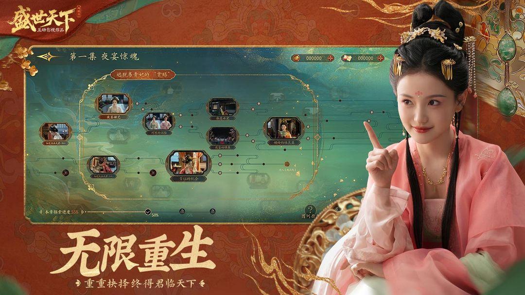 盛世天下_截图_4