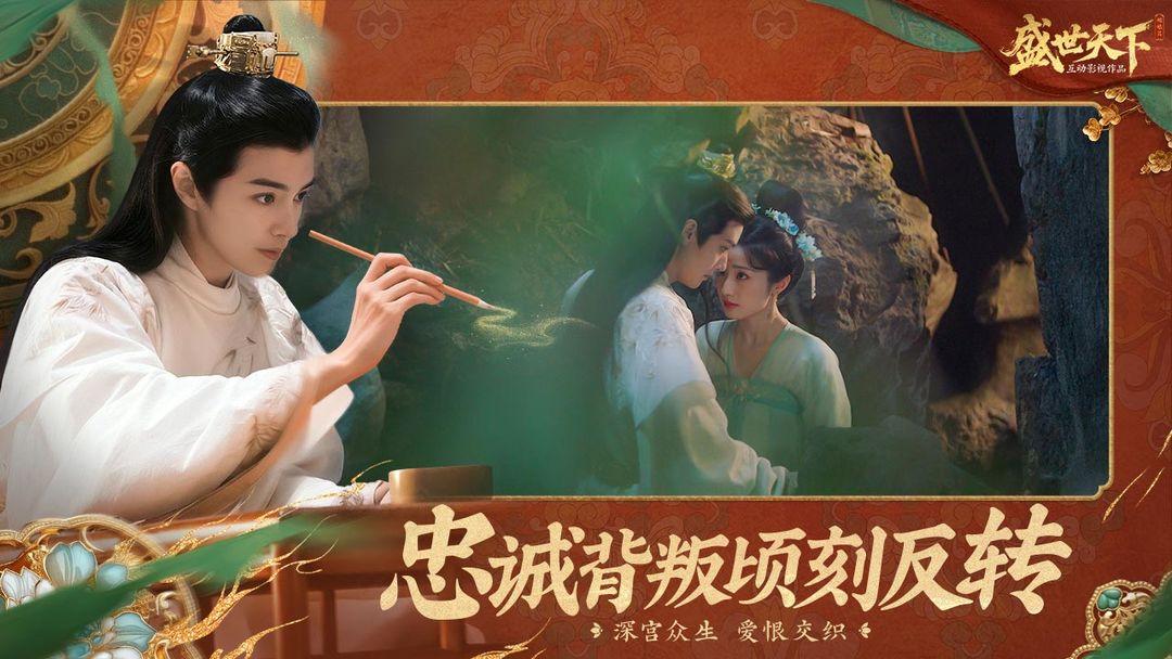 盛世天下_截图_1