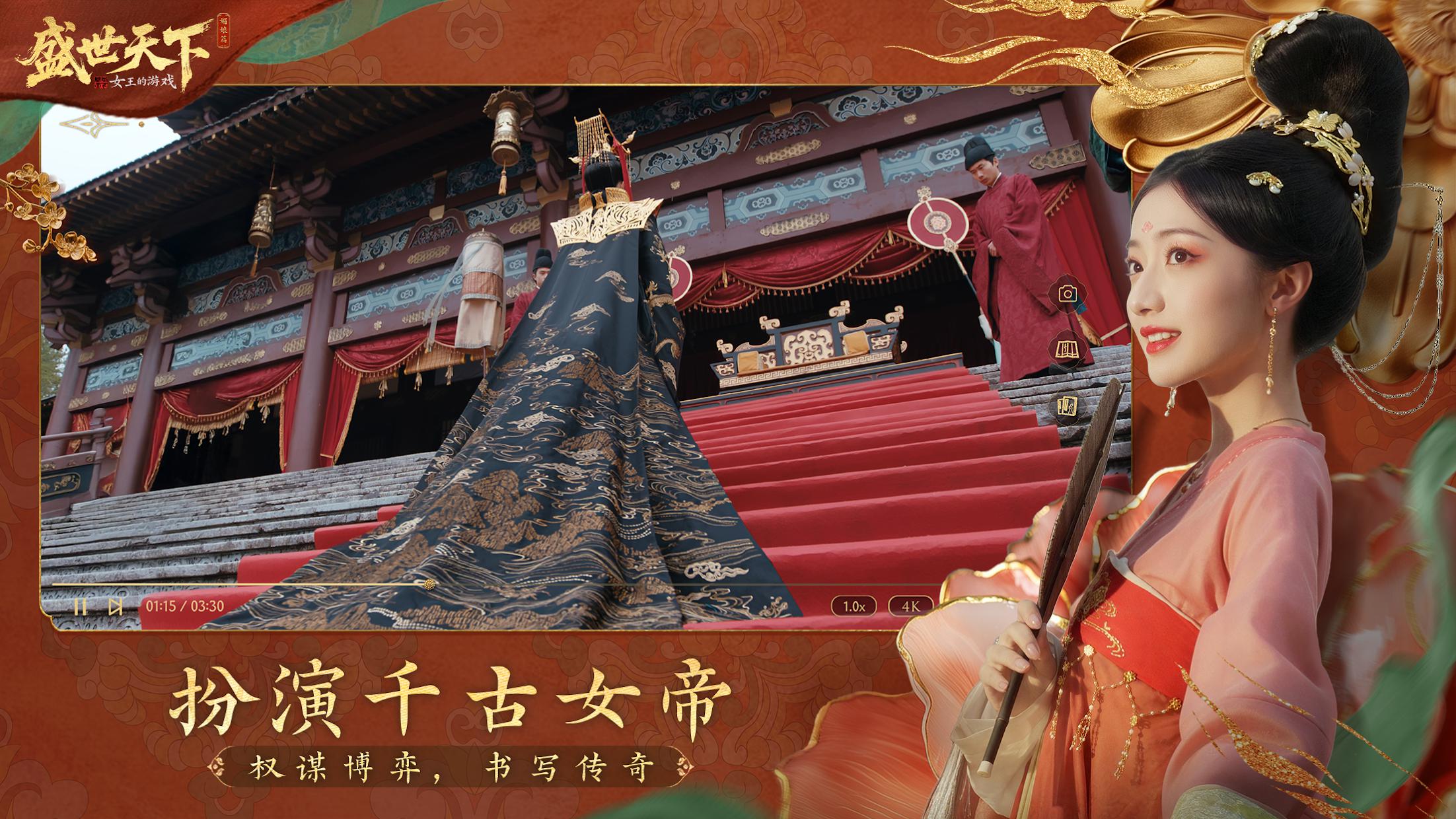 盛世天下（国际服）_截图_2