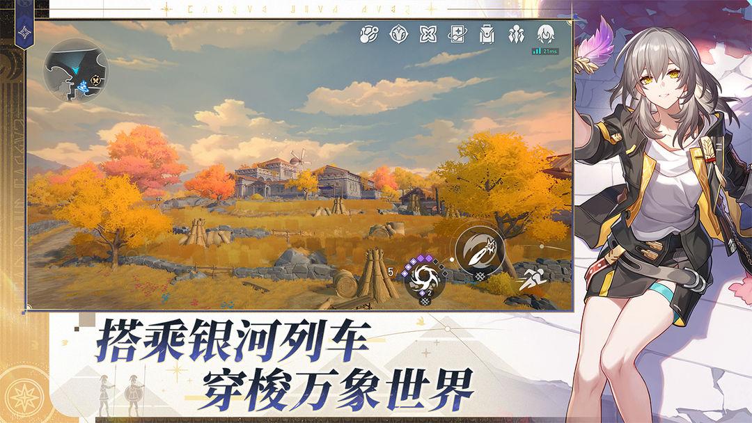 崩坏：星穹铁道（国服）_截图_5