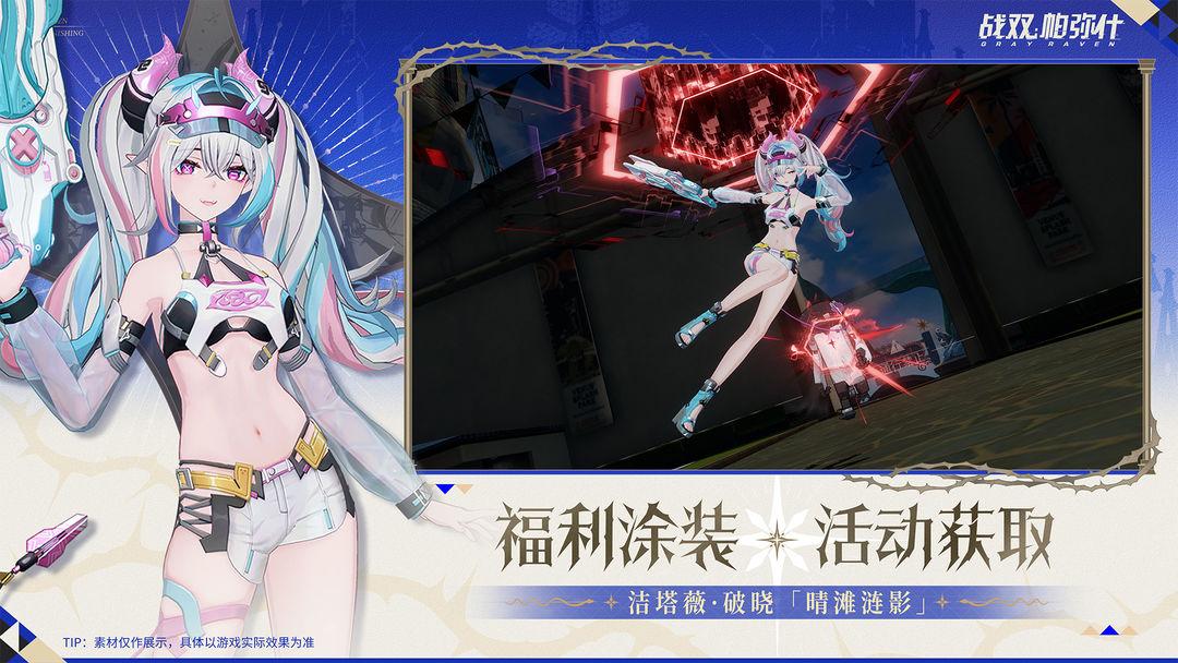 战双帕弥什（国服）_截图_5