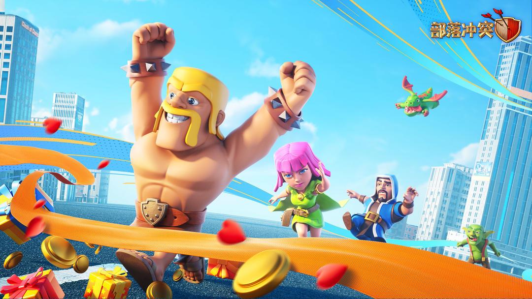 部落冲突 (国服 Clash of Clans)
