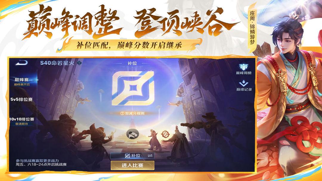 王者荣耀_截图_5