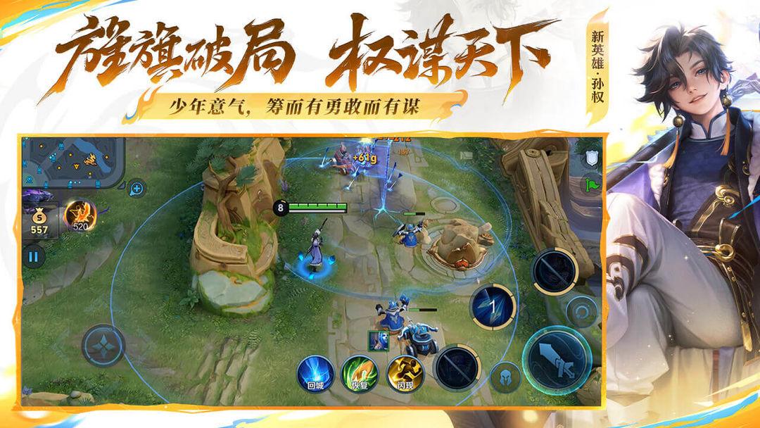 王者荣耀_截图_2