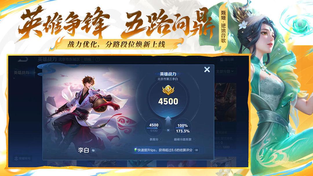 王者荣耀_截图_4