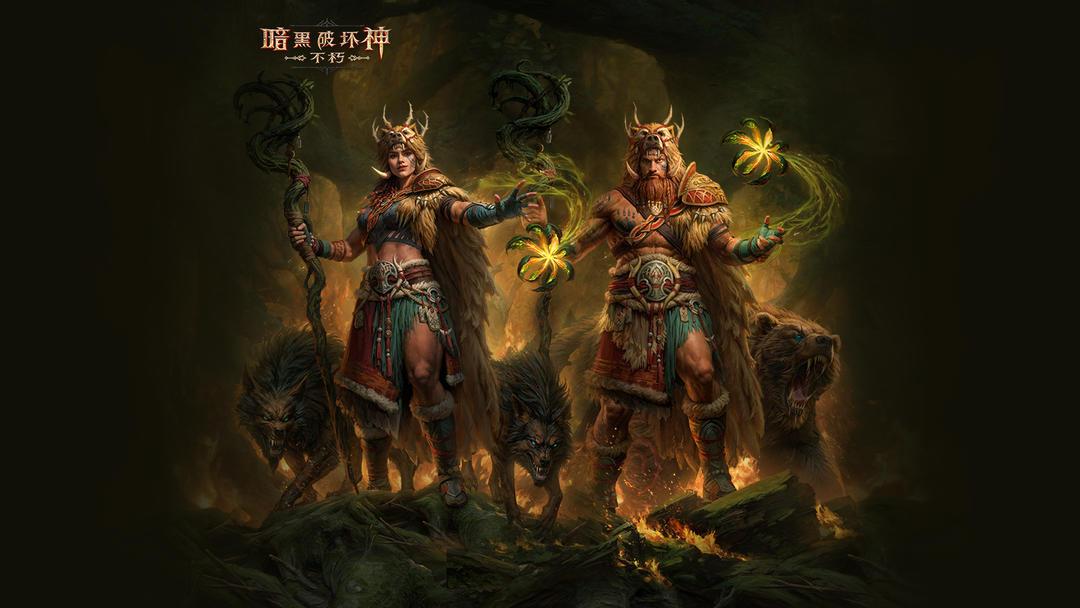 暗黑破坏神：不朽（国服）