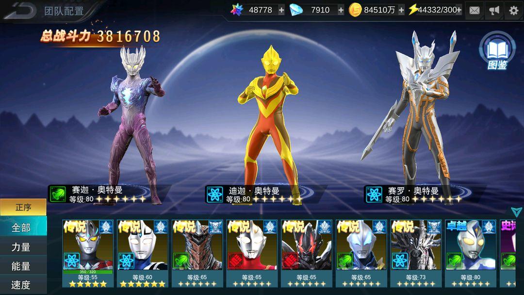 奥特曼传奇英雄_截图_1