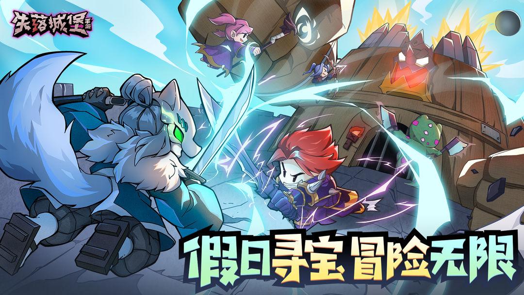 失落城堡_截图_1