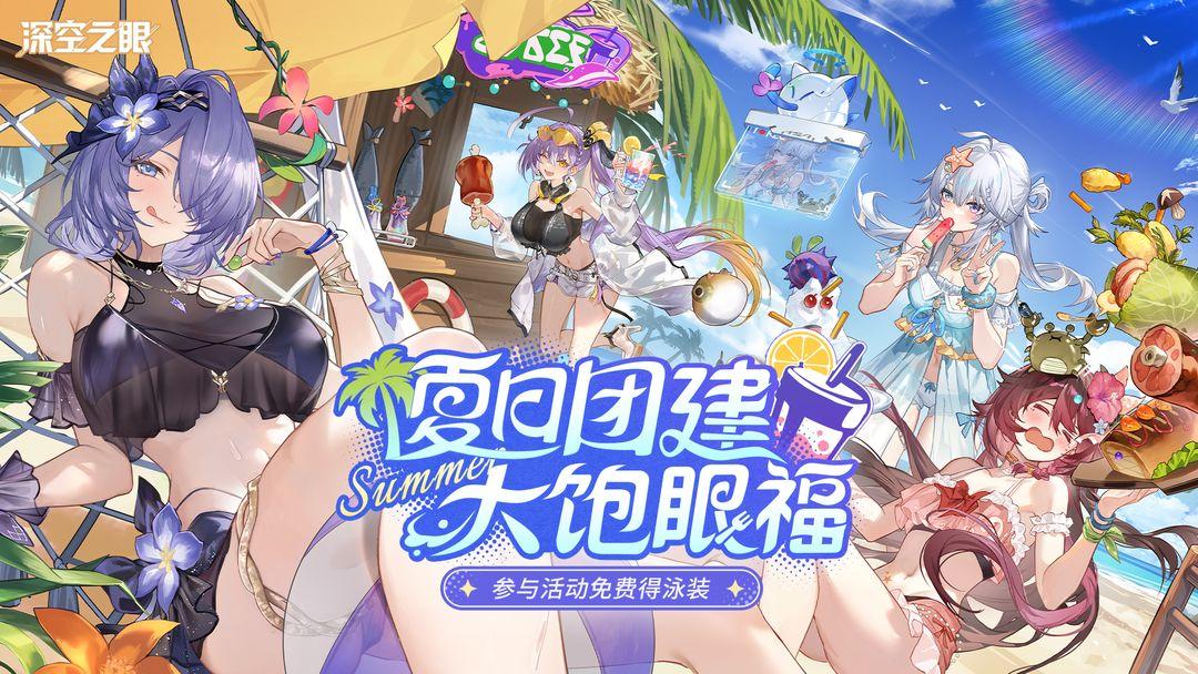 深空之眼_截图_1