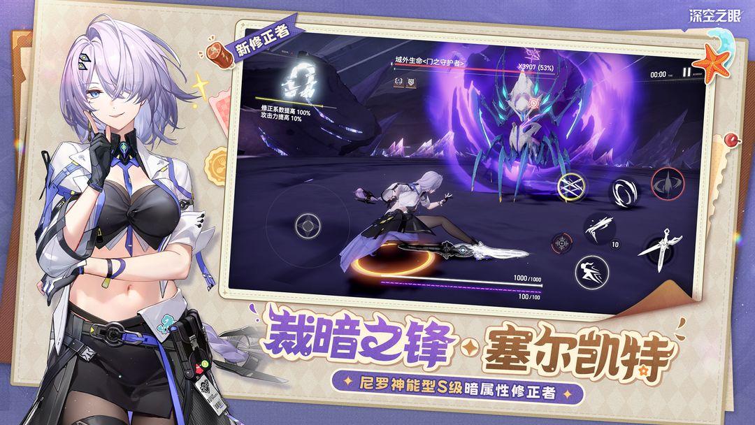 深空之眼_截图_2