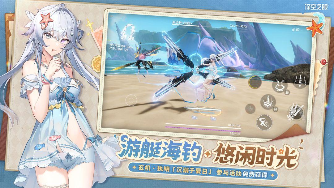 深空之眼_截图_3