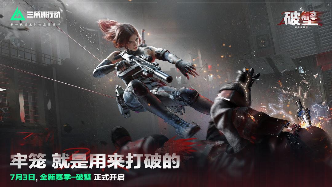 三角洲行动官方安装手机版_截图_1