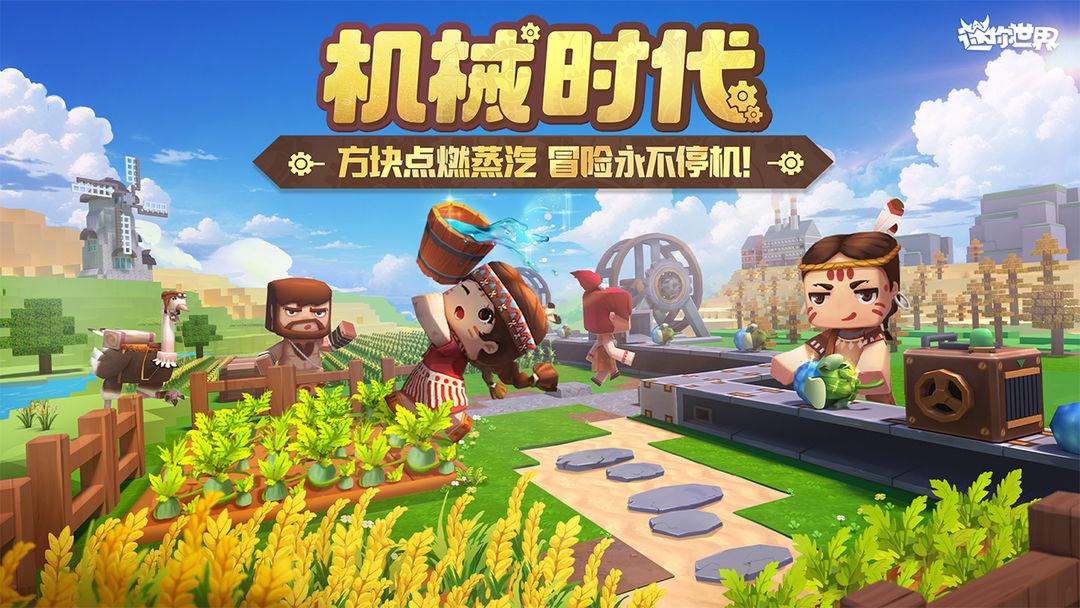 迷你世界（国服）_截图_1
