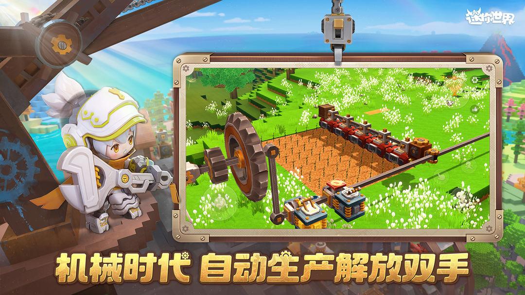 迷你世界（国服）_截图_3
