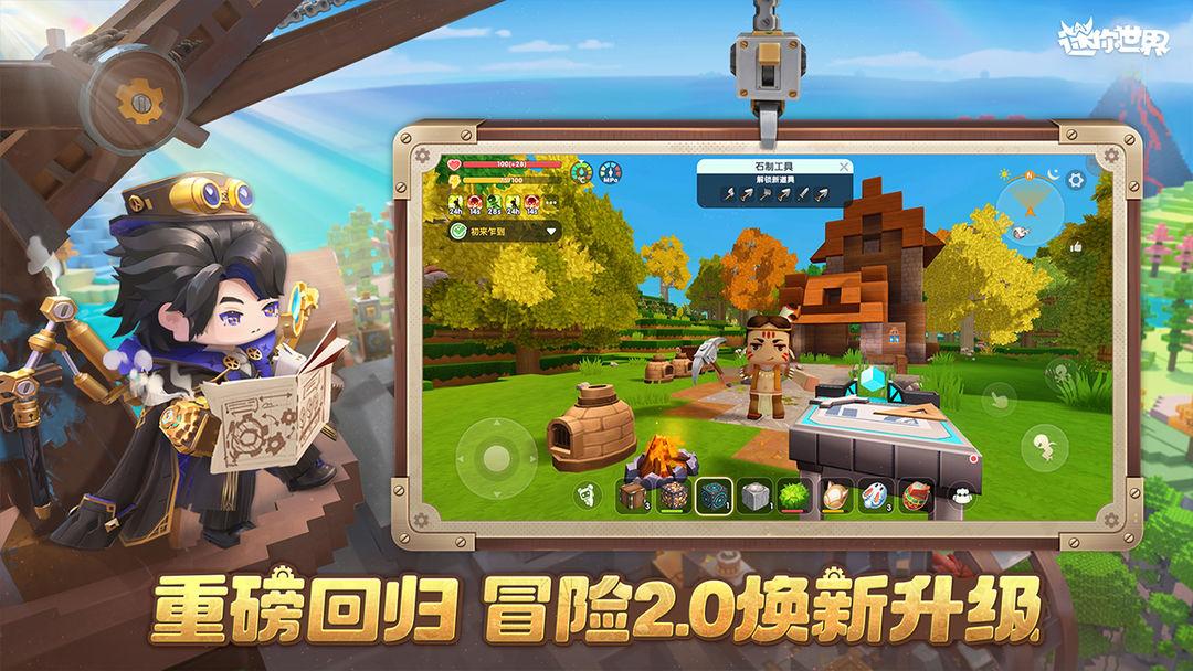 迷你世界（国服）_截图_2