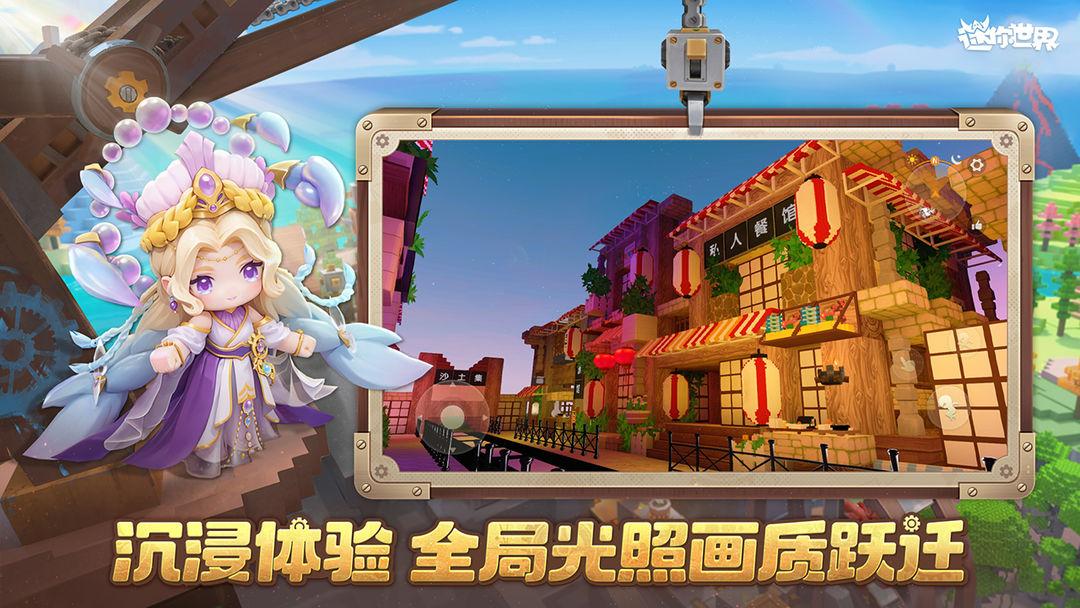 迷你世界（国服）_截图_4