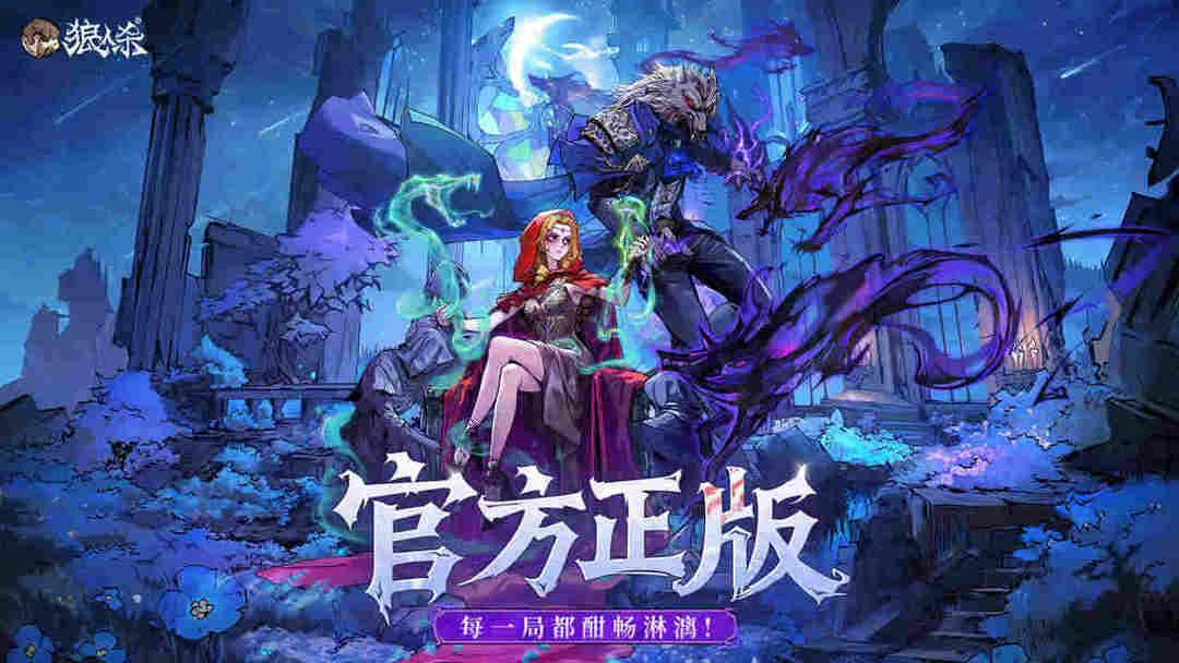 狼人杀_截图_1