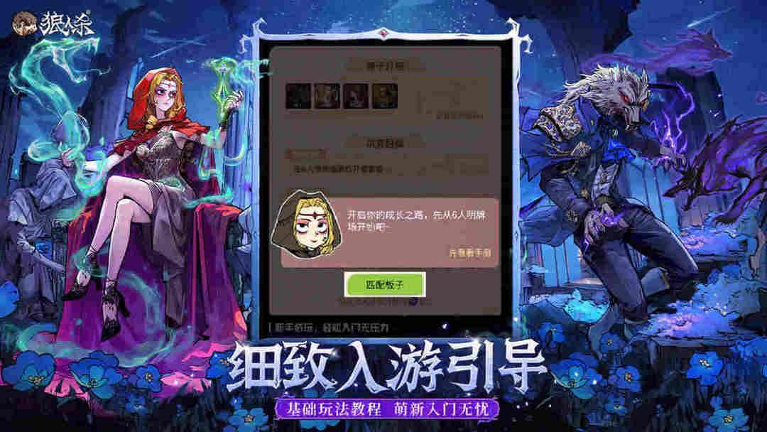 狼人杀_截图_3