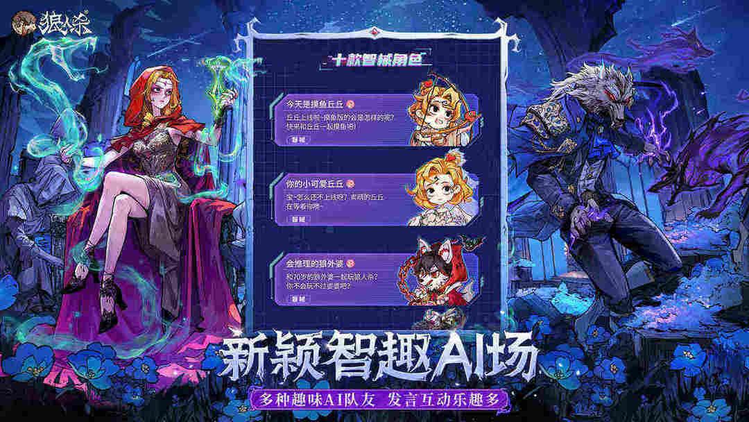 狼人杀_截图_2