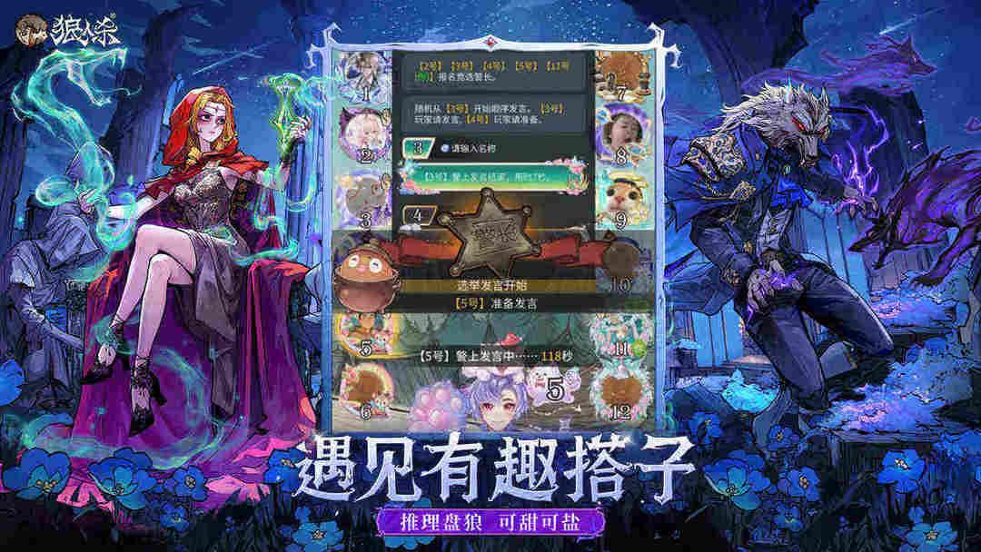狼人杀_截图_5