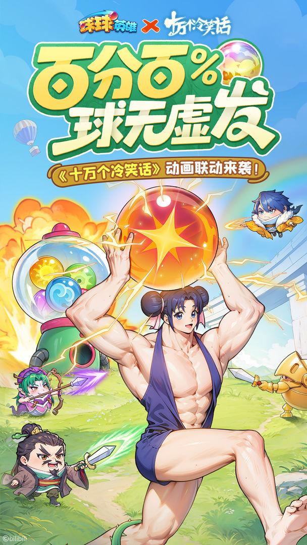 球球英雄安装_截图_1
