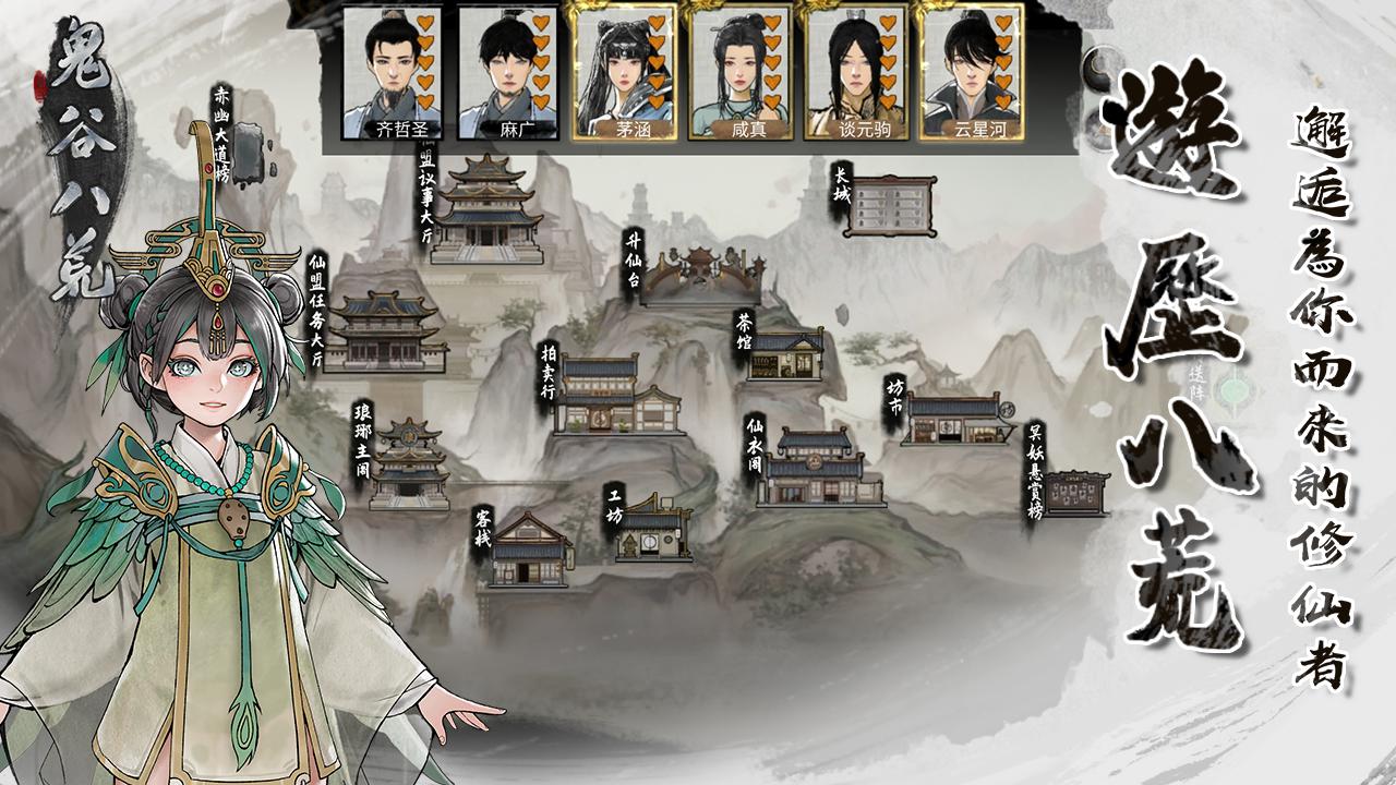 鬼谷八荒（国际服）