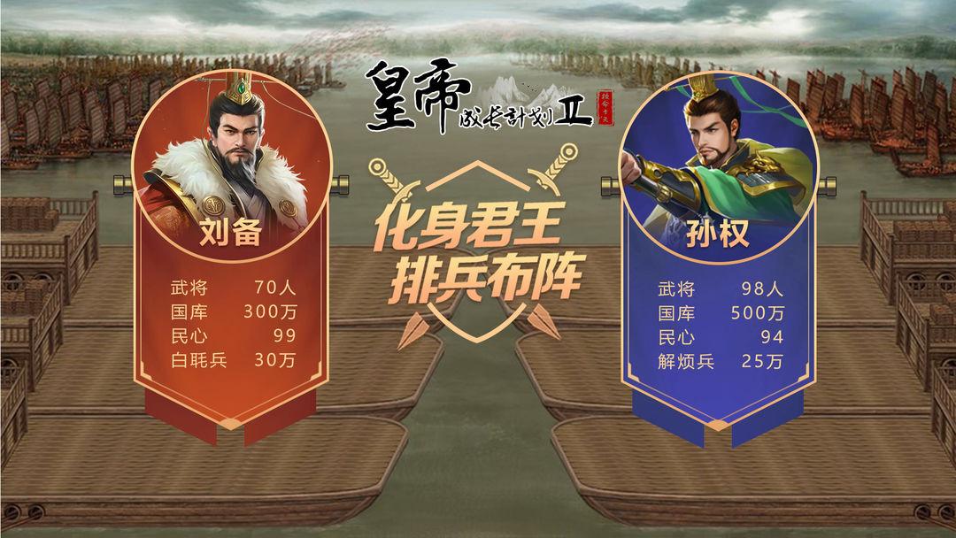 皇帝成长计划2_截图_2