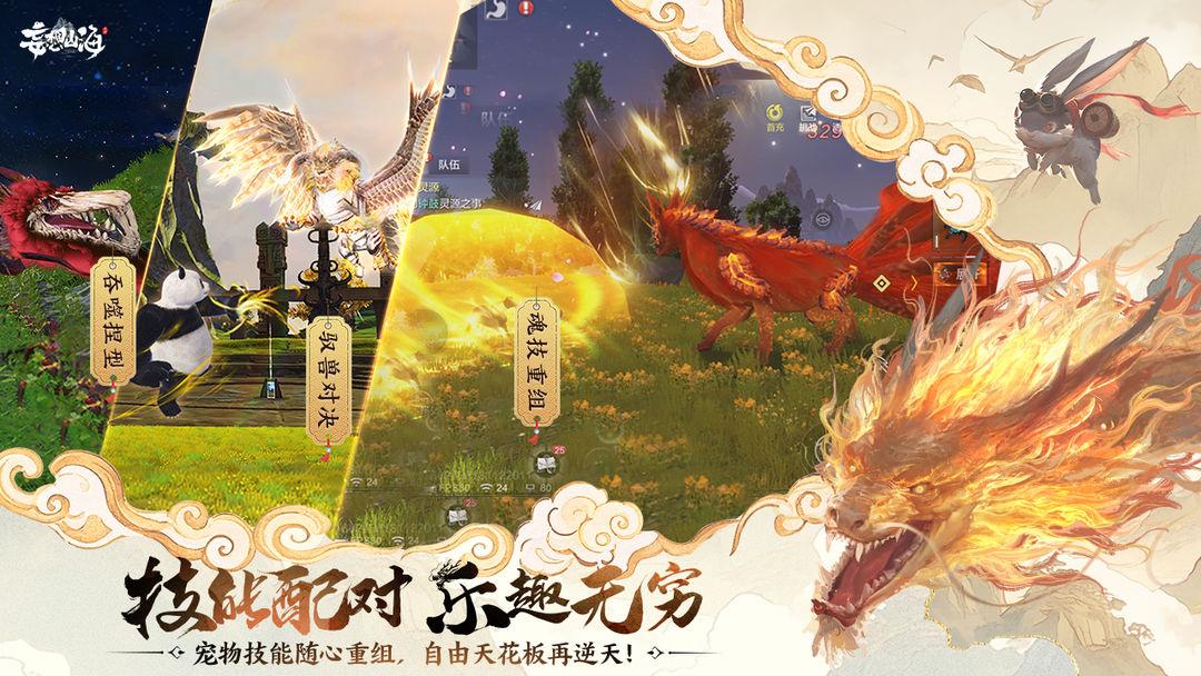 妄想山海-异兽吞噬进化_截图_3